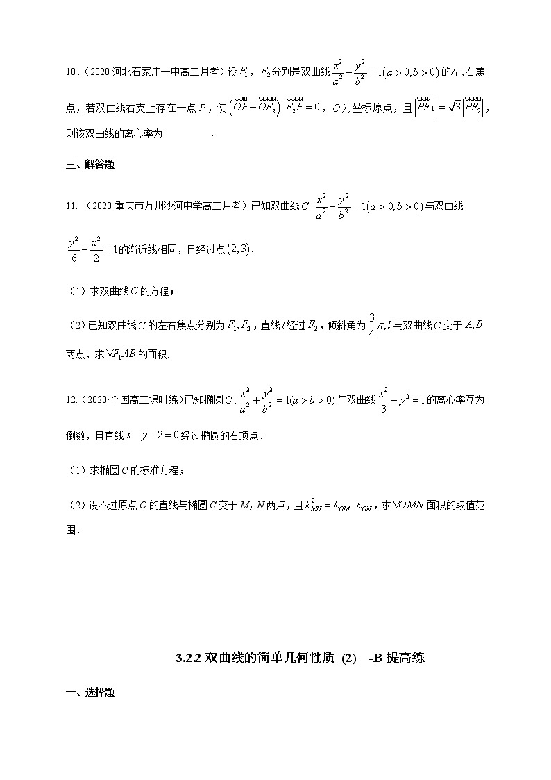 3.2.2 双曲线的简单几何性质（2）-B提高练习03