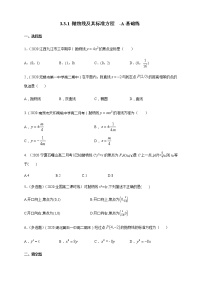 数学选择性必修 第一册3.3 抛物线随堂练习题