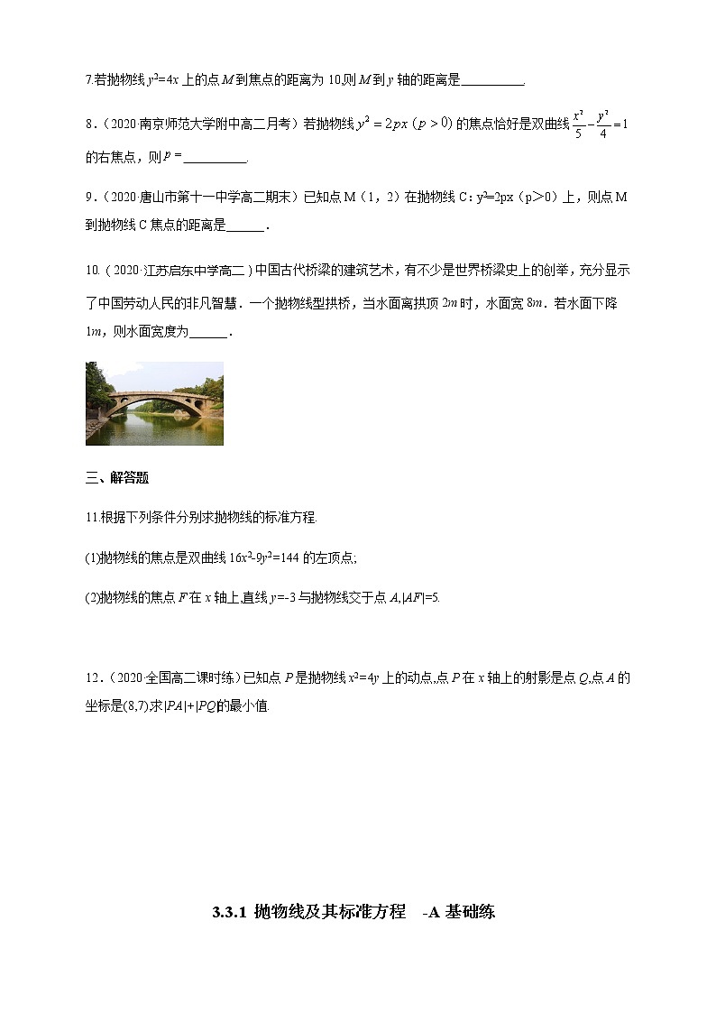 3.3.1 抛物线及其标准方程-A基础练习02