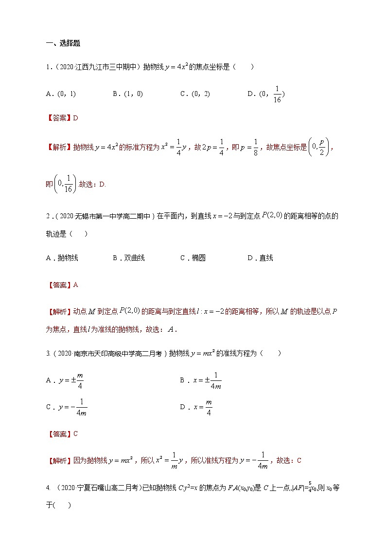 3.3.1 抛物线及其标准方程-A基础练习03
