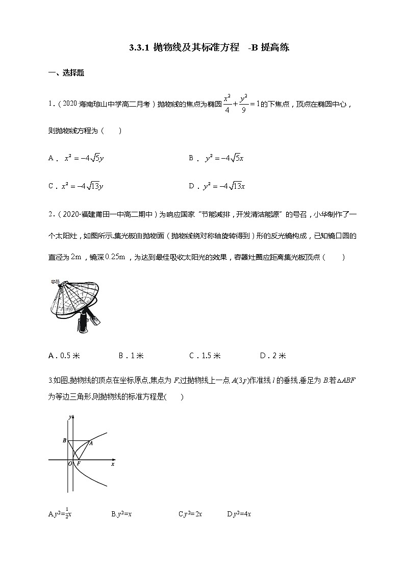 3.3.1 抛物线及其标准方程-B提高练习01