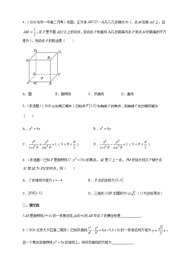 3.3.1 抛物线及其标准方程-B提高练习02