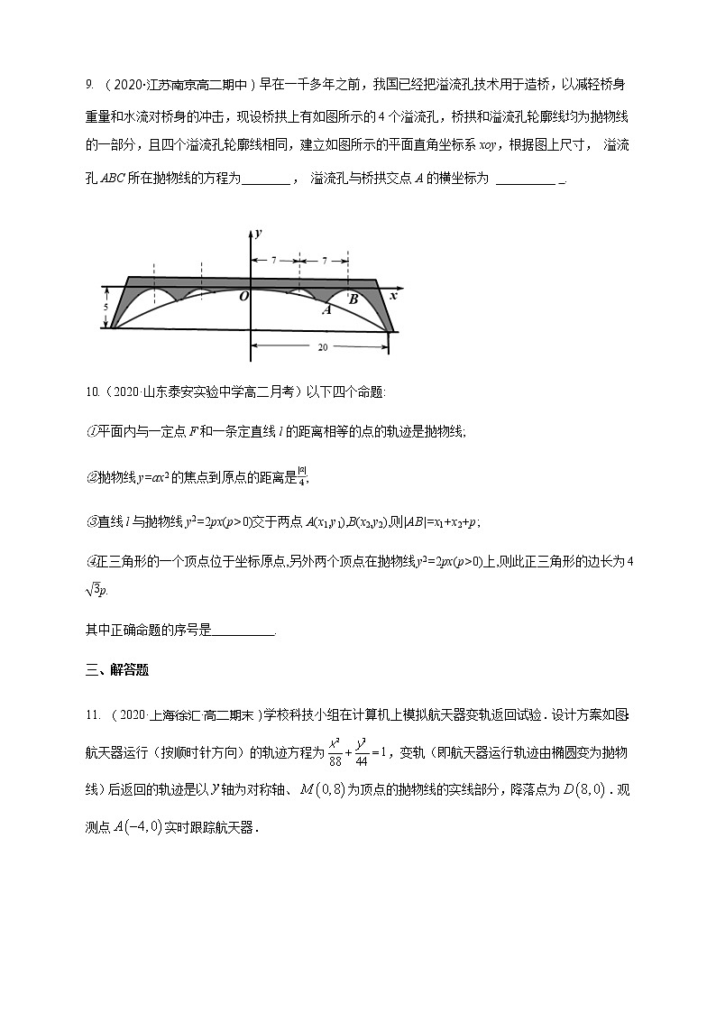 3.3.1 抛物线及其标准方程-B提高练习03