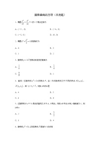 高中人教A版 (2019)第三章 圆锥曲线的方程本章综合与测试一课一练
