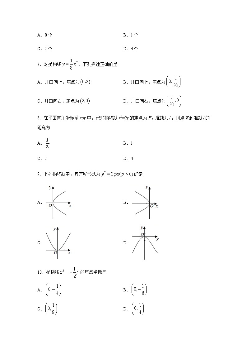 人教A版2019 选择性必修一圆锥曲线的方程（单选题）专题练习02
