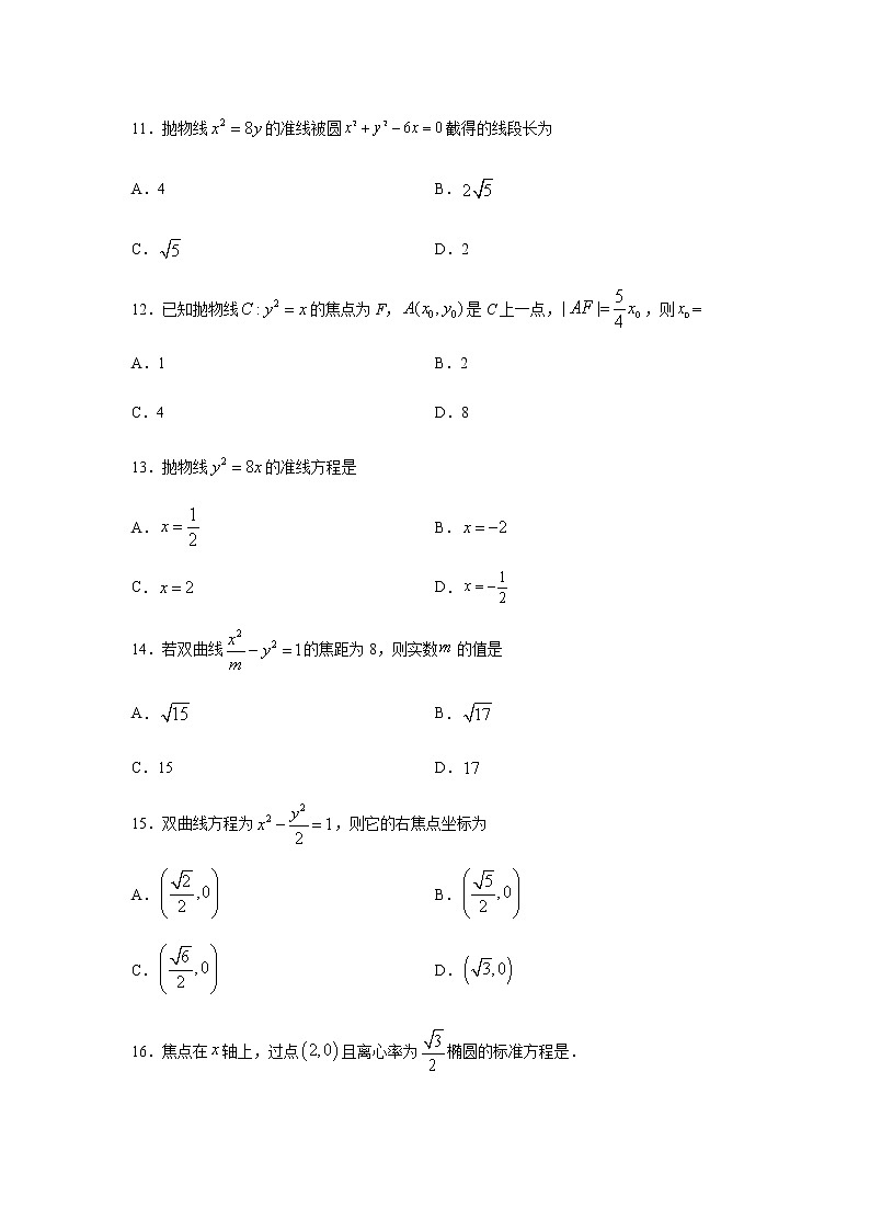 人教A版2019 选择性必修一圆锥曲线的方程（单选题）专题练习03