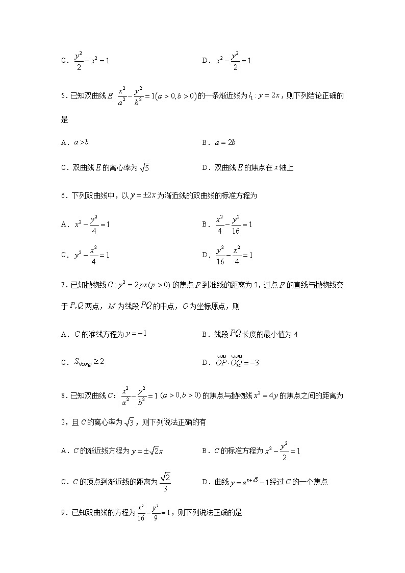 人教A版2019 选择性必修一圆锥曲线的方程（多选题）专题练习02