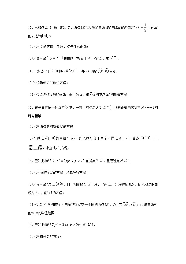 人教A版2019 选择性必修一圆锥曲线的方程（解答题）专题练习03