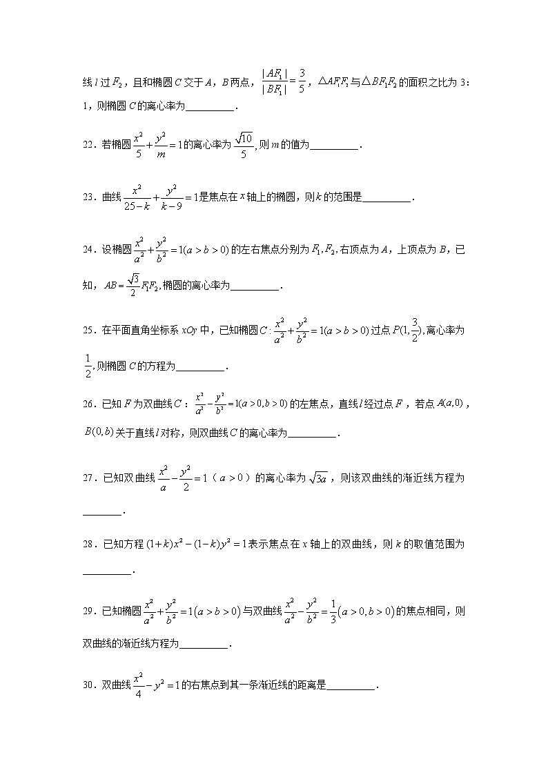 人教A版2019 选择性必修一圆锥曲线的方程（填空题）专题练习03