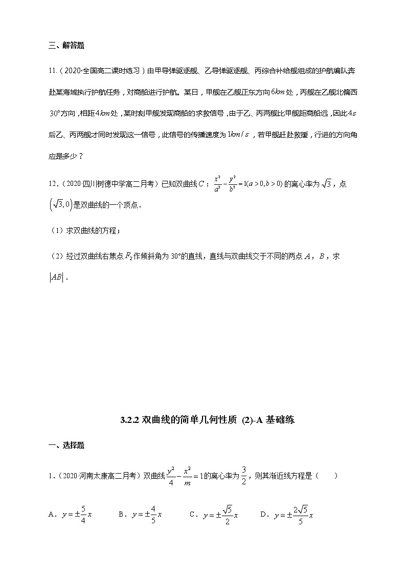 3.2.2 双曲线的简单几何性质（2）-A基础练习03