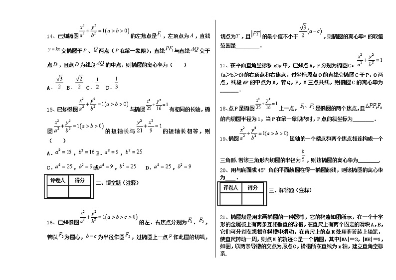 人教A版高中选修1-1第二章椭圆专项训练题（有答案）03