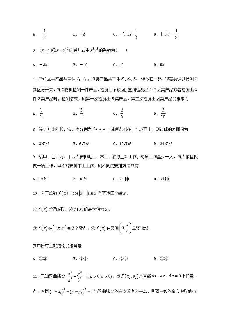 四川省广元市苍溪县实验中学校2020届高三数学下学期适应性考试试题1理02