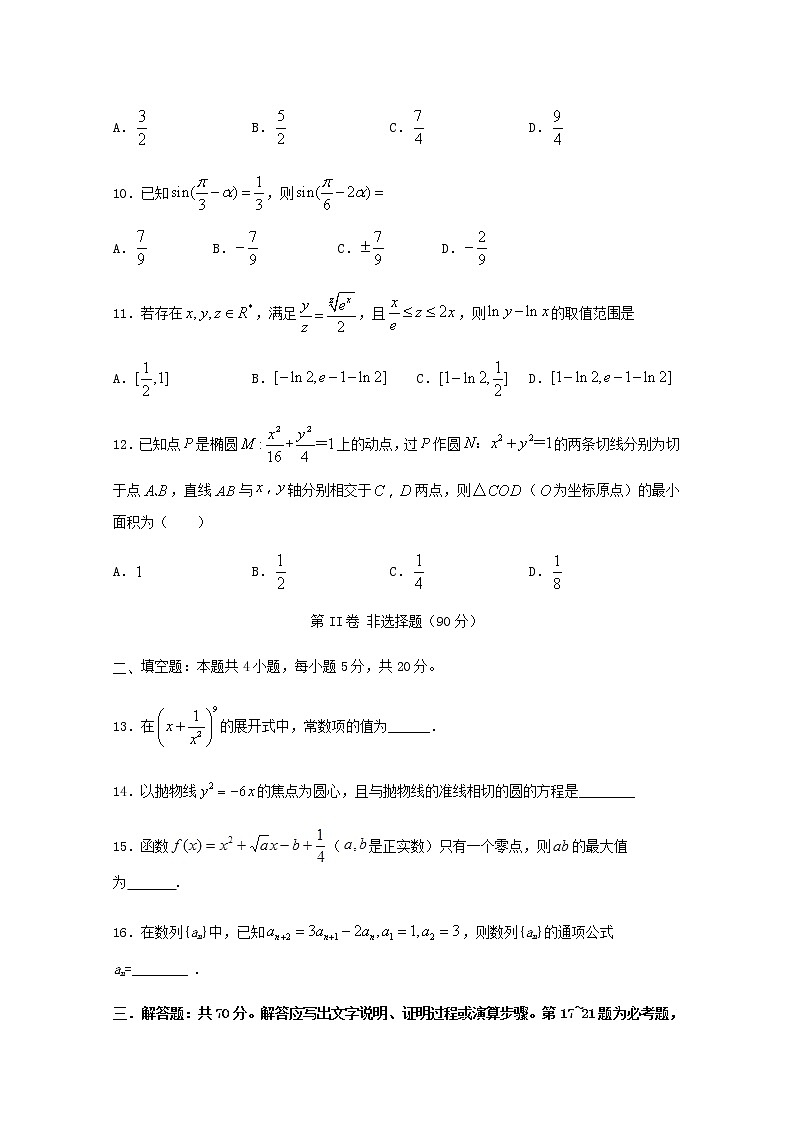 四川省广元市苍溪县实验中学校2020届高三数学下学期适应性考试试题4理03