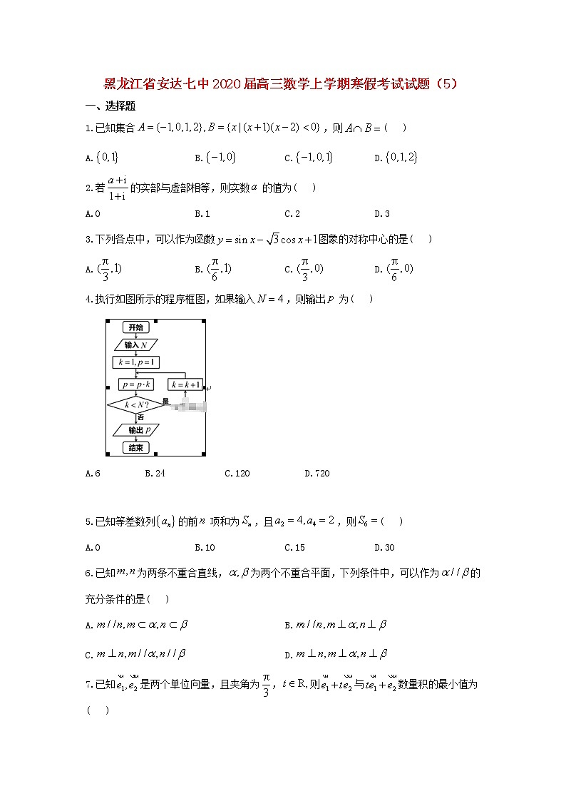 黑龙江省安达七中2020届高三数学上学期寒假考试试题501