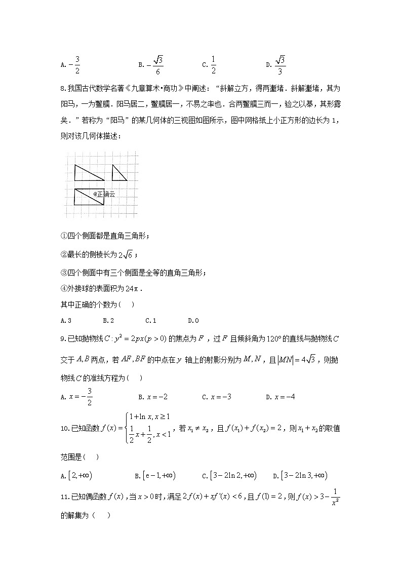 黑龙江省安达七中2020届高三数学上学期寒假考试试题502