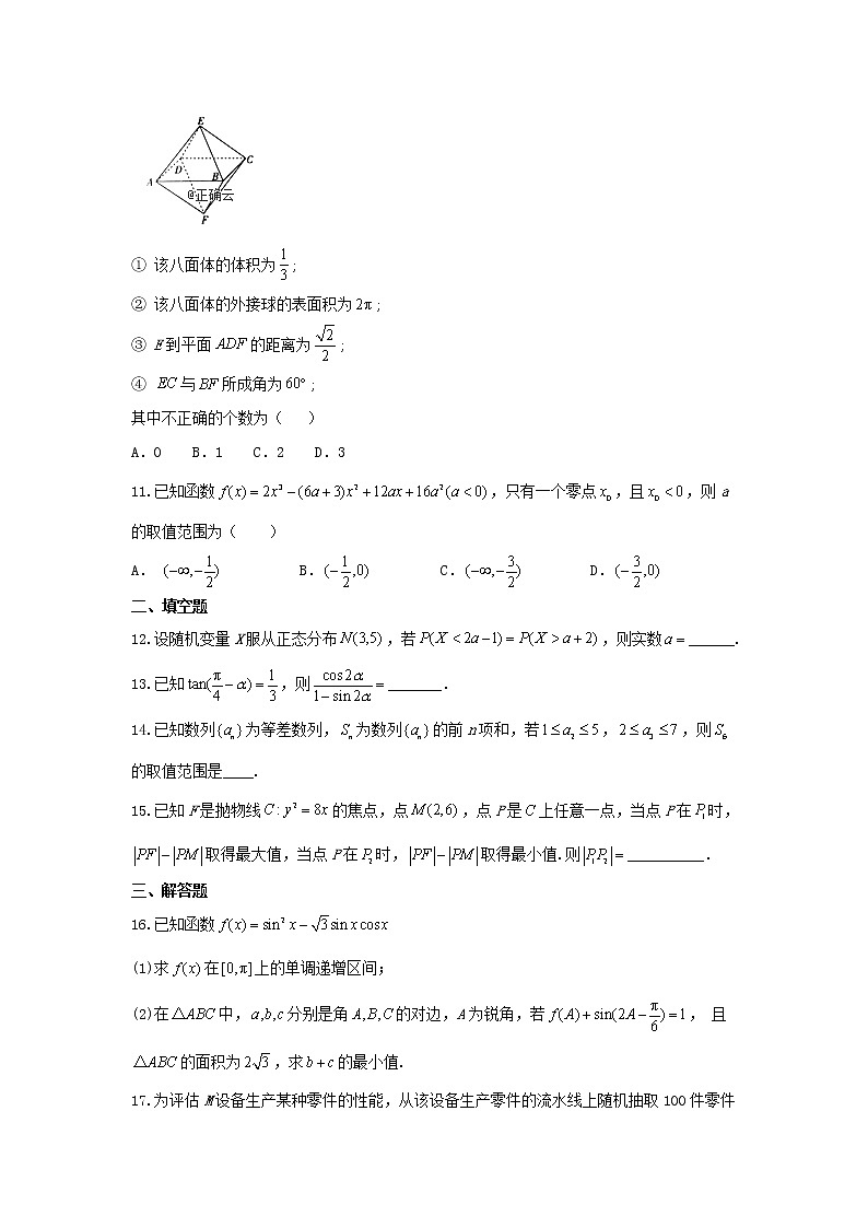 黑龙江省安达七中2020届高三数学上学期寒假考试试题603