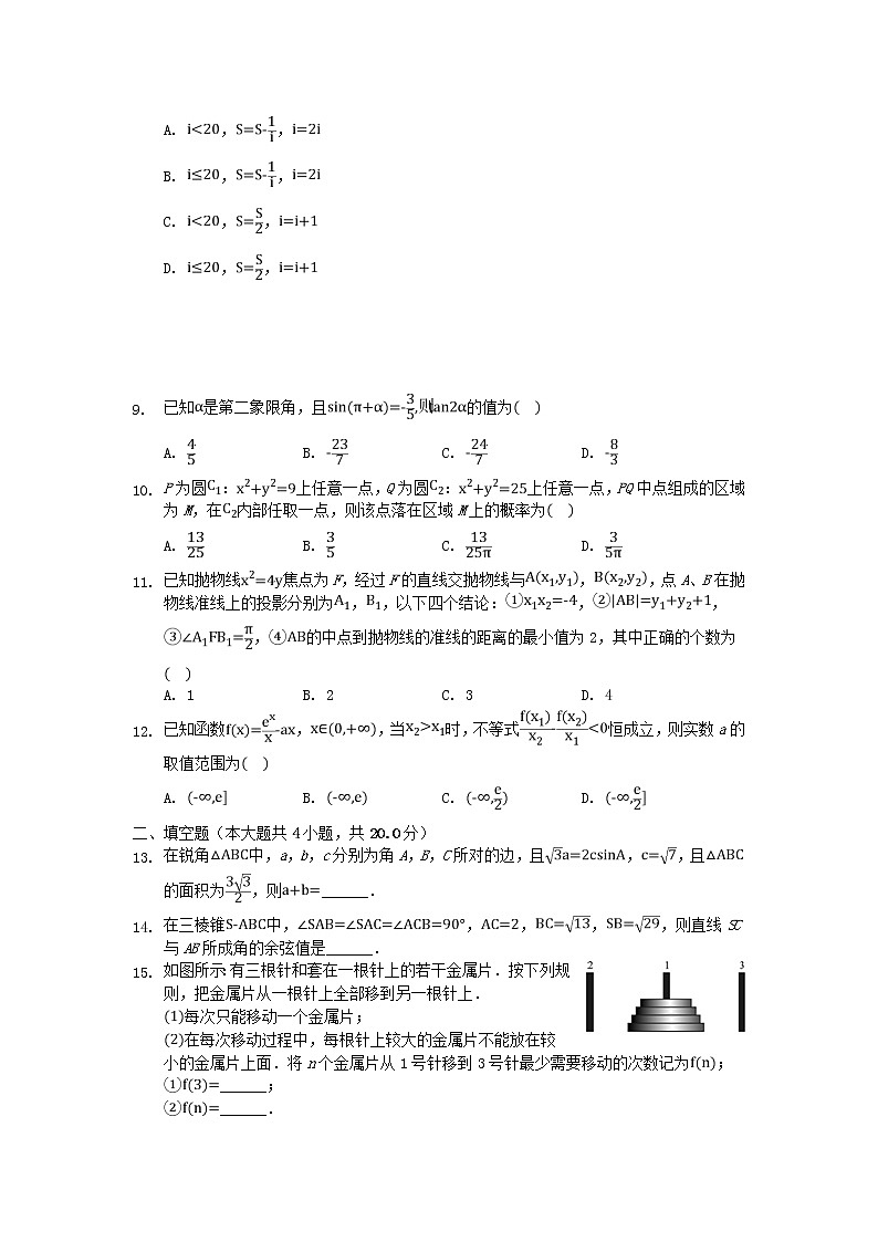 河北省沧州市第一中学2020年高三数学寒假作业4 练习02