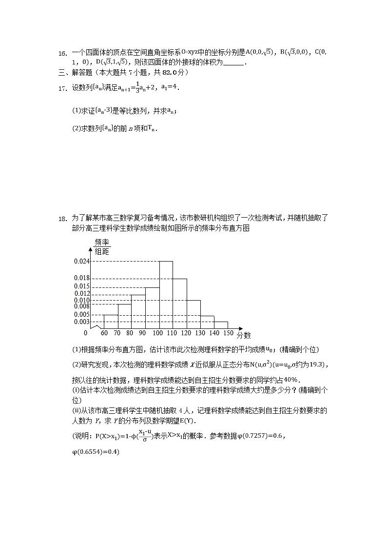 河北省沧州市第一中学2020年高三数学寒假作业4 练习03