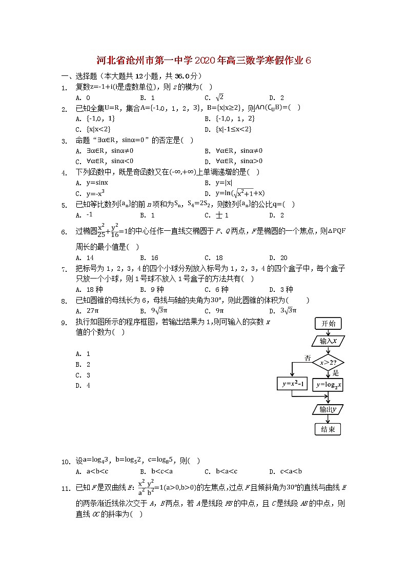 河北省沧州市第一中学2020年高三数学寒假作业6 练习01