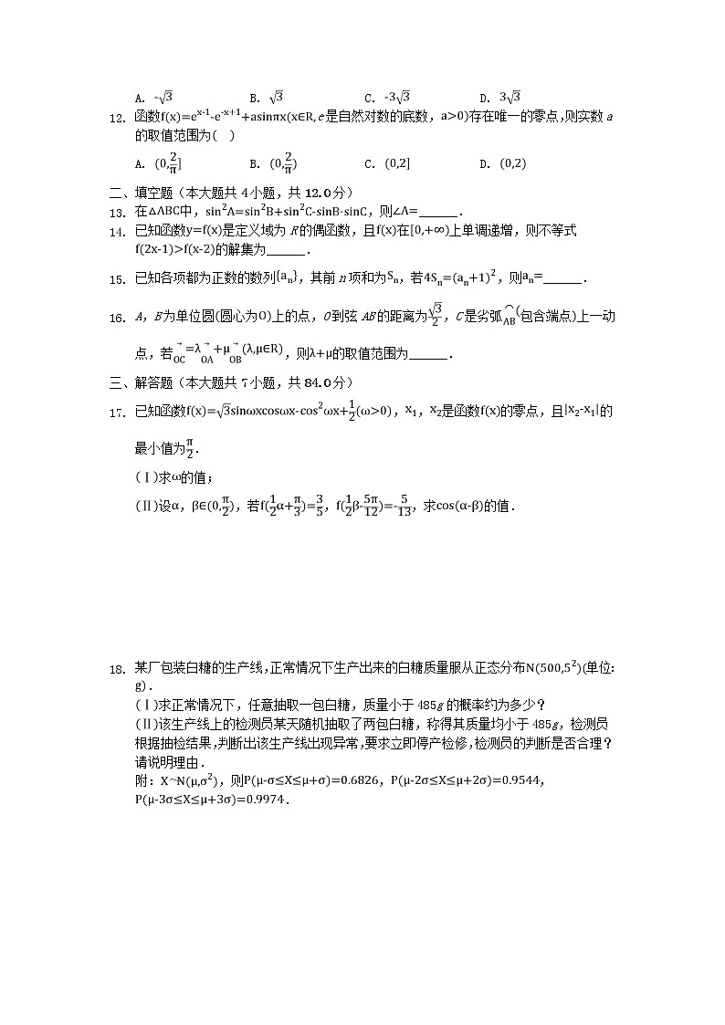 河北省沧州市第一中学2020年高三数学寒假作业6 练习02