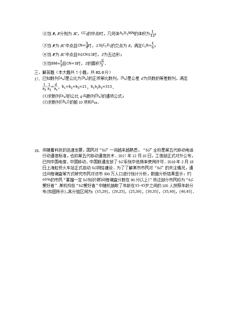 河北省沧州市第一中学2020年高三数学寒假作业8 练习03