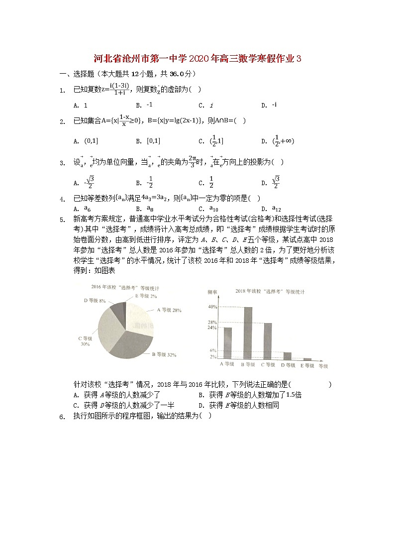 河北省沧州市第一中学2020年高三数学寒假作业3 练习01