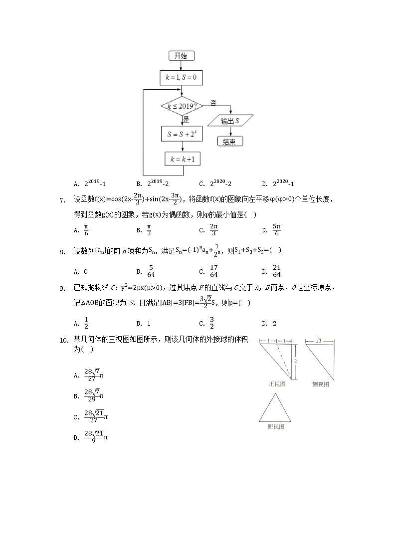 河北省沧州市第一中学2020年高三数学寒假作业3 练习02