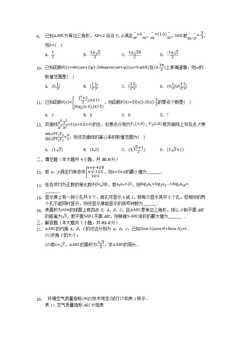 河北省沧州市第一中学2020年高三数学寒假作业10 练习02