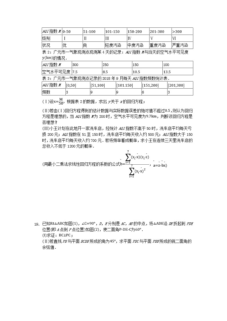 河北省沧州市第一中学2020年高三数学寒假作业10 练习03