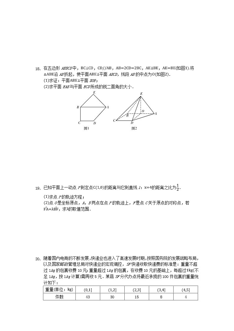 河北省沧州市第一中学2020年高三数学寒假作业13 练习03