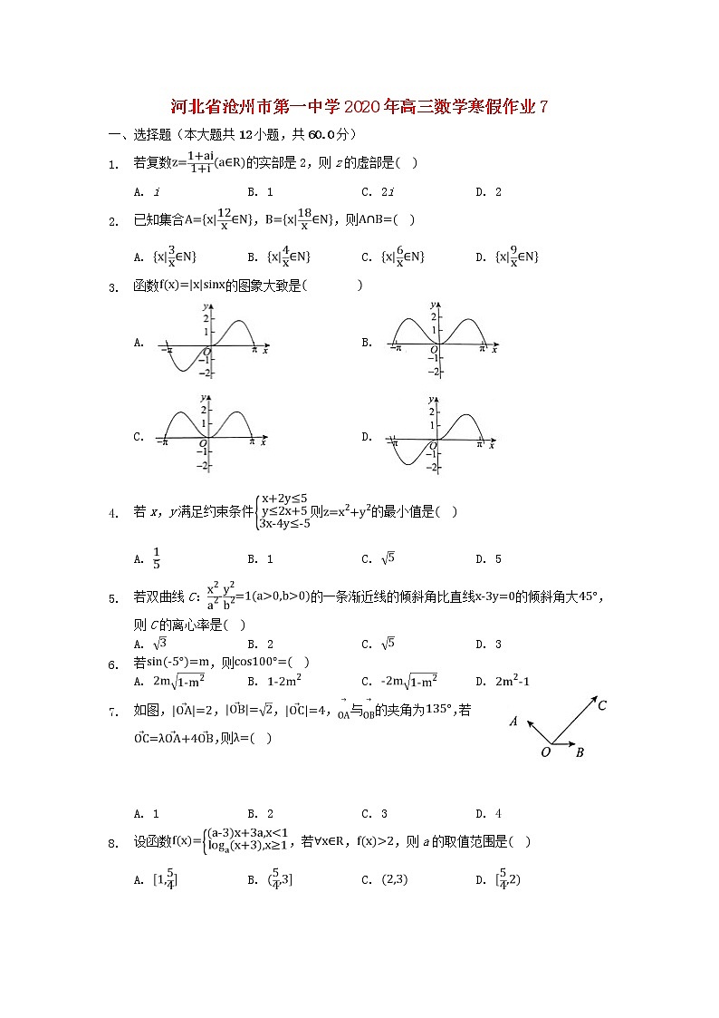 河北省沧州市第一中学2020年高三数学寒假作业7 练习01
