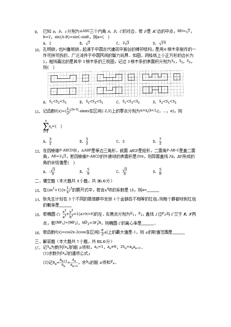河北省沧州市第一中学2020年高三数学寒假作业7 练习02