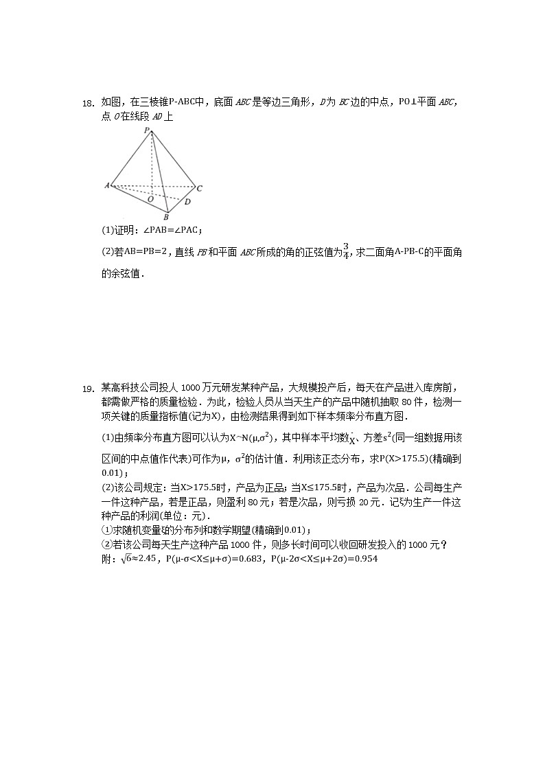 河北省沧州市第一中学2020年高三数学寒假作业7 练习03
