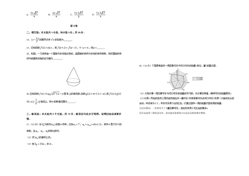 【精品试卷】2021届高三数学入学调研试题一理（含解析）02