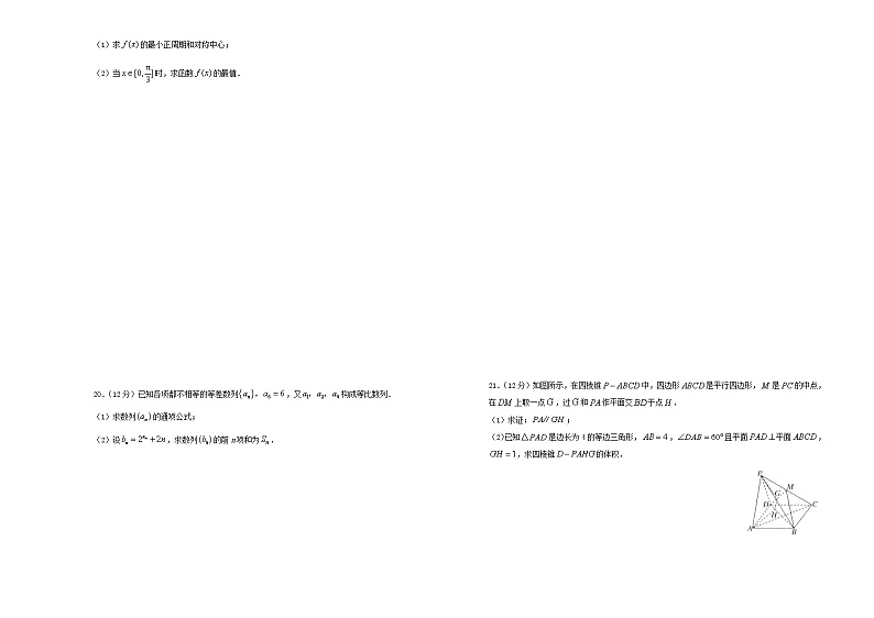【精品试卷】2021届高三数学入学调研试题四文（含解析）03