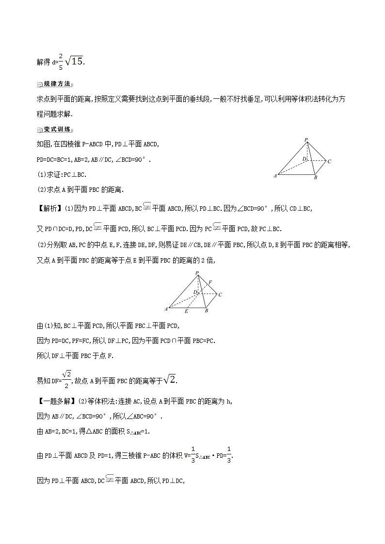 【北师大版】2021版高考数学一轮复习第九章立体几何9.4垂直关系练习03