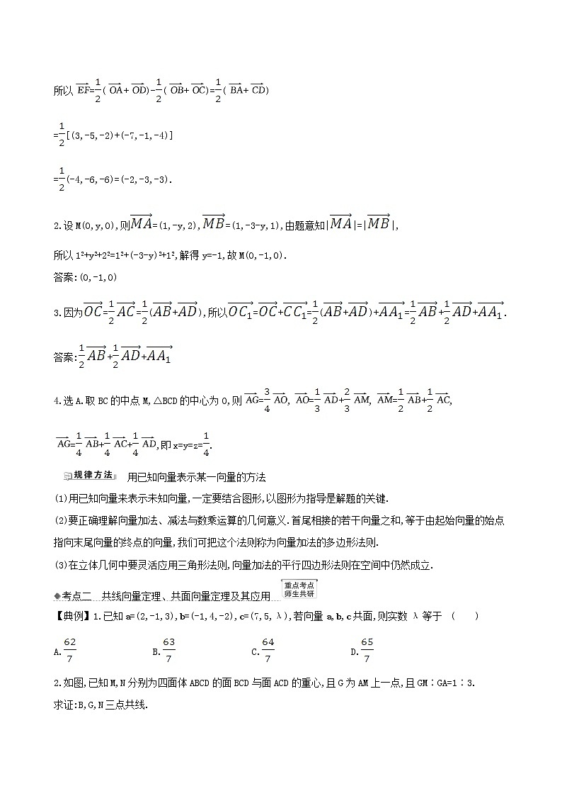 【北师大版】2021版高考数学一轮复习第九章立体几何9.5空间直角坐标系空间向量及其运算练习02