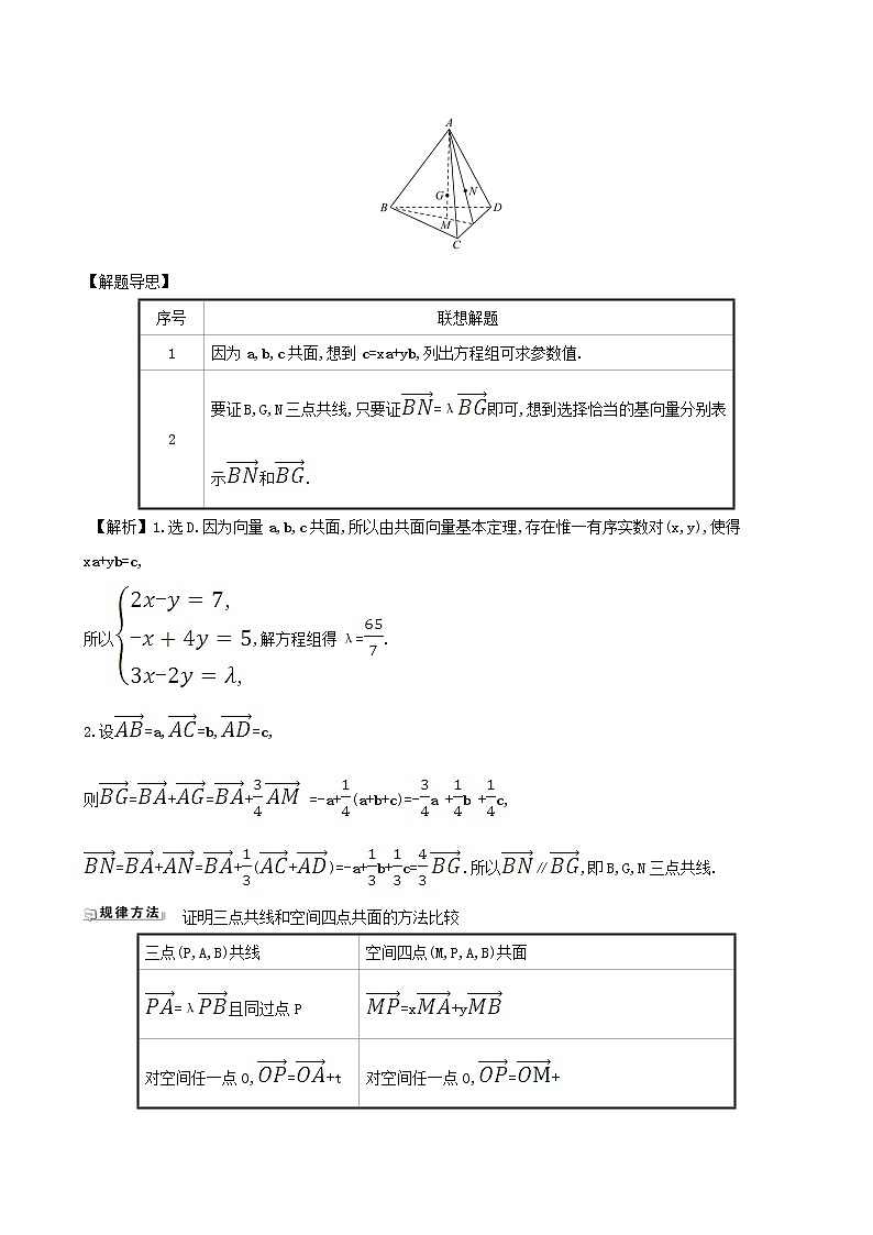 【北师大版】2021版高考数学一轮复习第九章立体几何9.5空间直角坐标系空间向量及其运算练习03