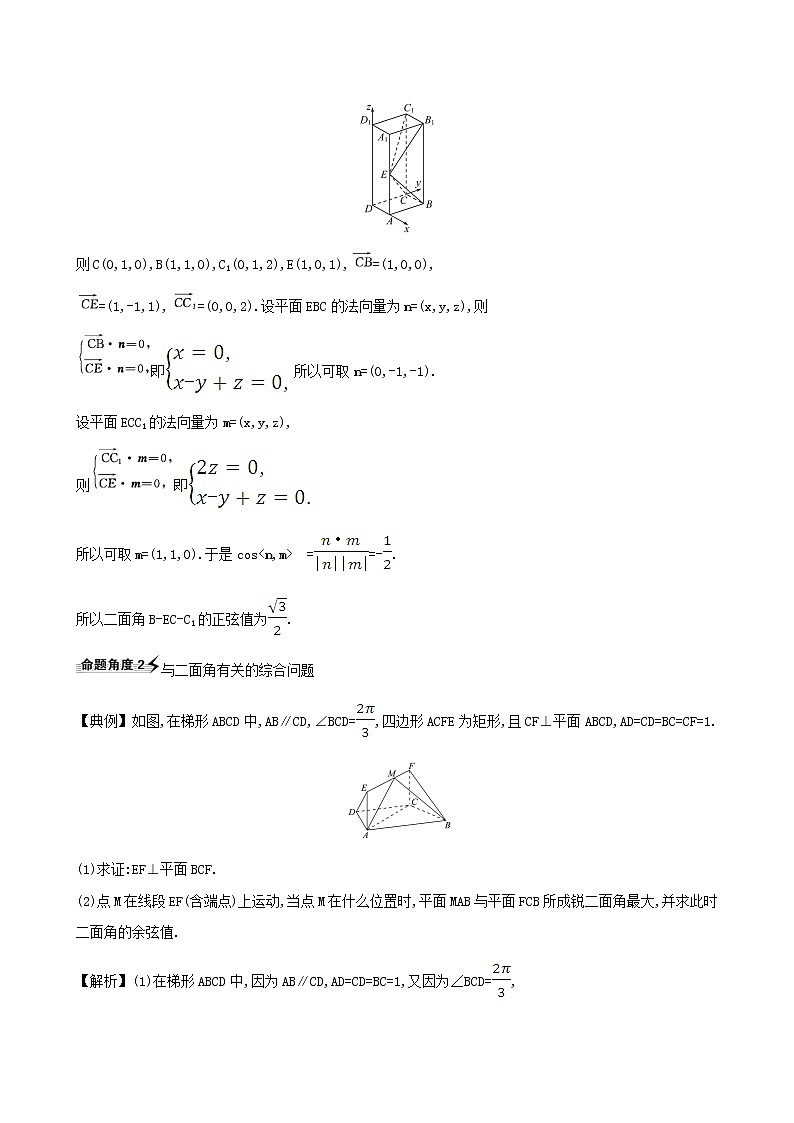 【北师大版】2021版高考数学一轮复习第九章立体几何9.7.2利用空间向量求二面角与空间距离练习02