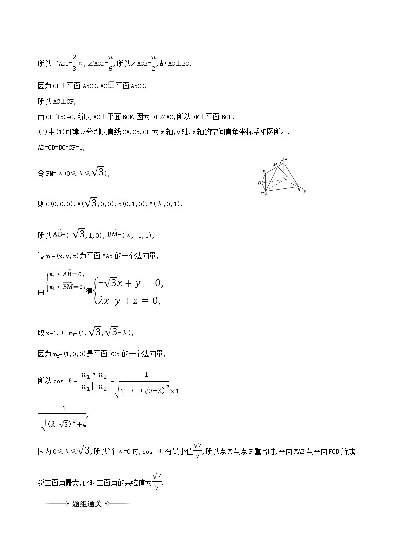 【北师大版】2021版高考数学一轮复习第九章立体几何9.7.2利用空间向量求二面角与空间距离练习03
