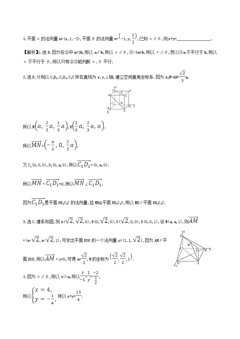 【北师大版】2021版高考数学一轮复习第九章立体几何9.6利用空间向量讨论平行与垂直练习02