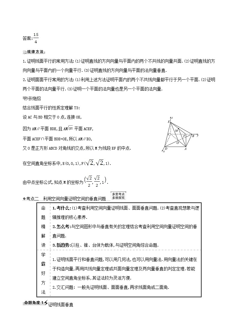 【北师大版】2021版高考数学一轮复习第九章立体几何9.6利用空间向量讨论平行与垂直练习03