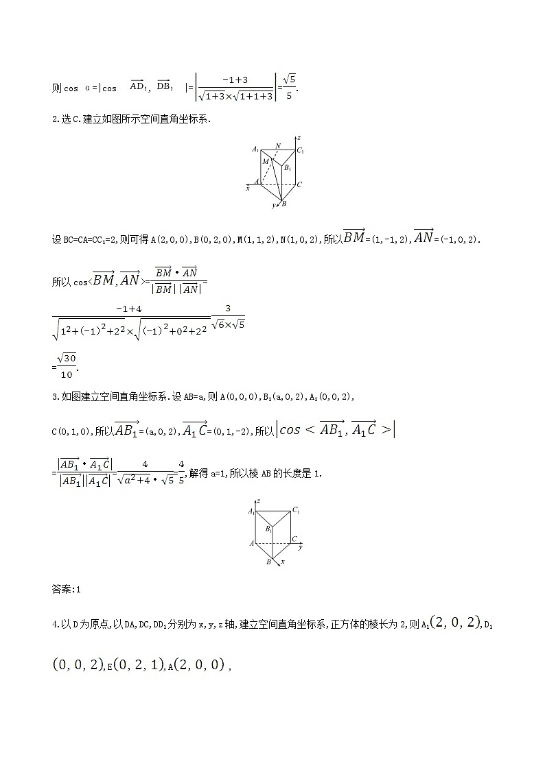 【北师大版】2021版高考数学一轮复习第九章立体几何9.7.1利用空间向量求线线角与线面角练习02