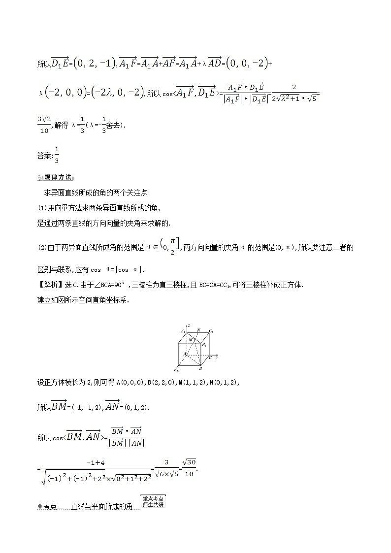 【北师大版】2021版高考数学一轮复习第九章立体几何9.7.1利用空间向量求线线角与线面角练习03