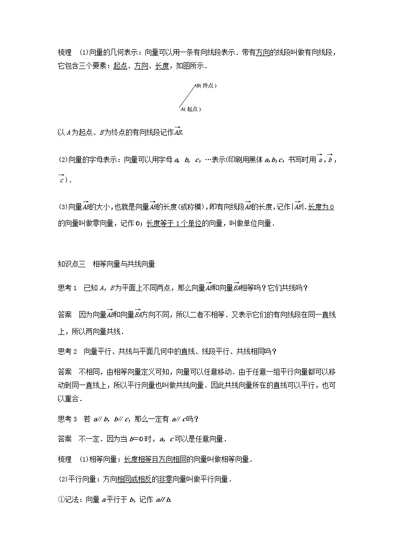 高中数学 必修4平面向量2.1平面向量的实际背景及基本概念学案1第2页