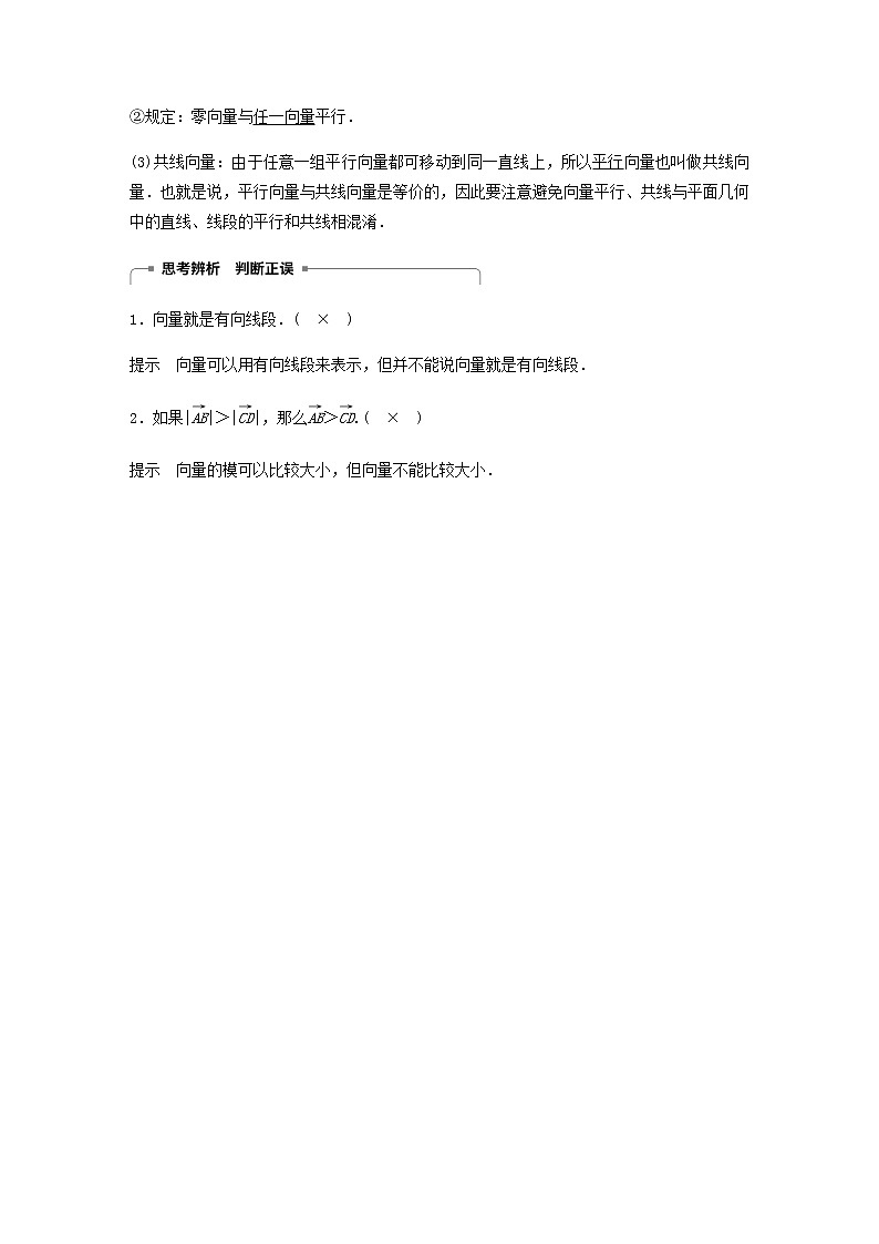 高中数学 必修4平面向量2.1平面向量的实际背景及基本概念学案1第3页