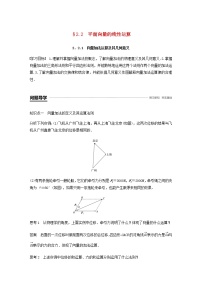 高中数学人教版新课标A必修42.2 平面向量的线性运算优秀学案