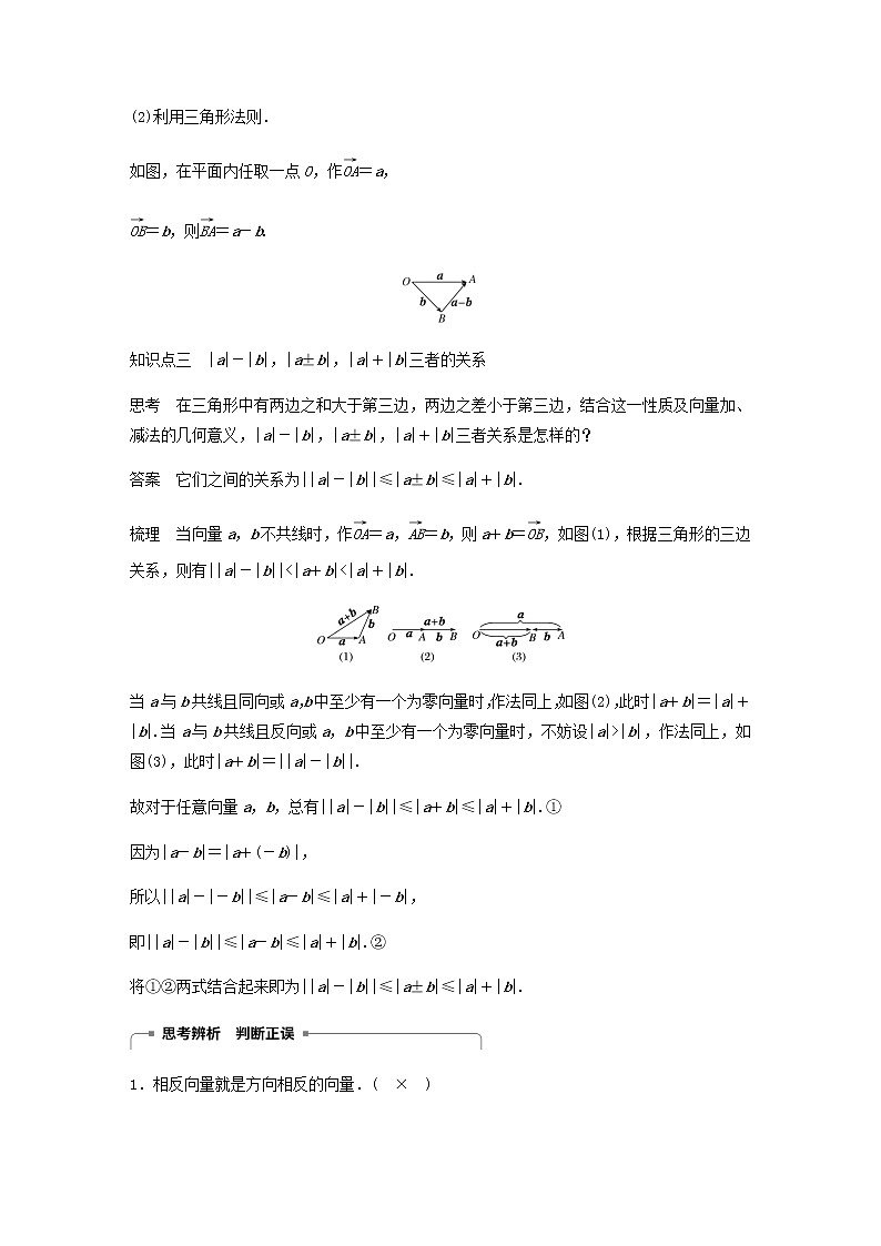 高中数学 必修4平面向量2.2平面向量的线性运算2.2.2向量减法运算及其几何意义学案02