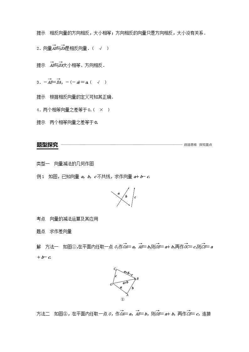 高中数学 必修4平面向量2.2平面向量的线性运算2.2.2向量减法运算及其几何意义学案03