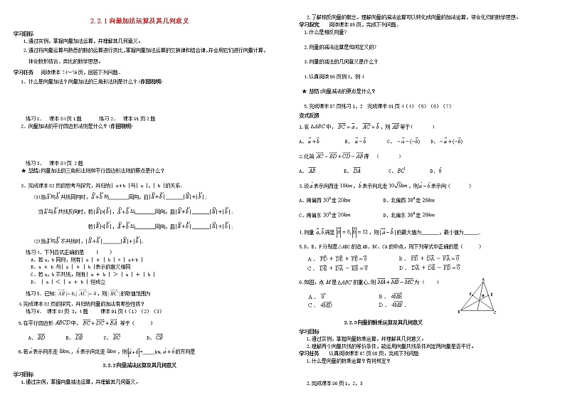 高中数学 必修4平面向量2.2平面向量的线性运算导学案01